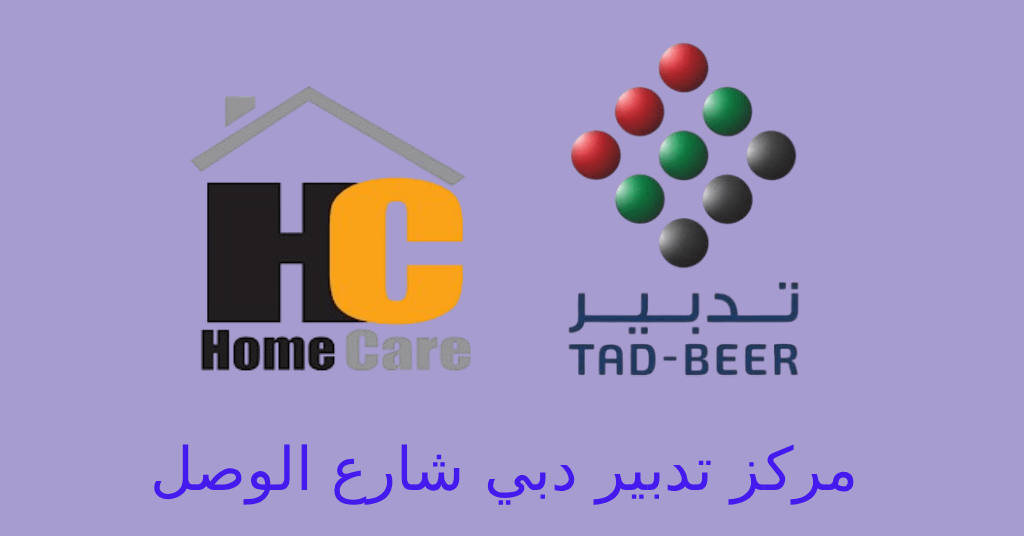 تدبير دبي شارع الوصل