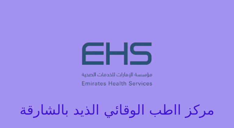 الطب الوقائي الذيد