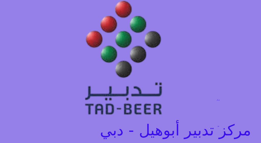 تدبير ابو هيل