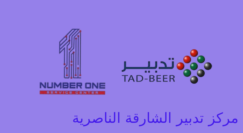 تدبير الشارقة الناصرية