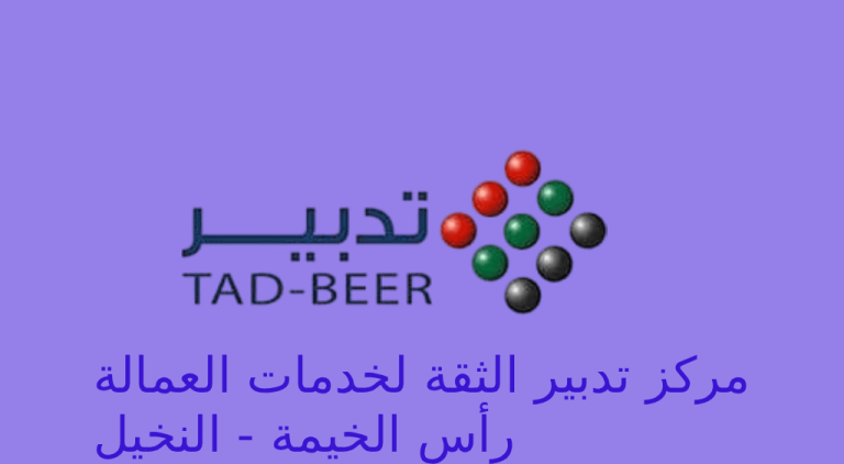 تدبير رأس الخيمة النخيل