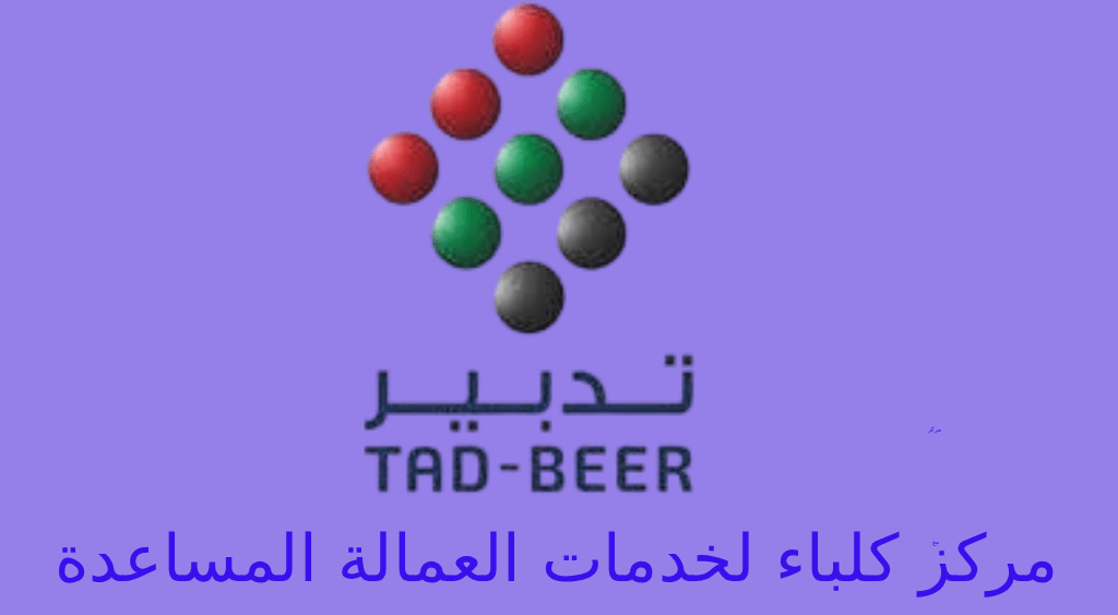 تدبير كلباء