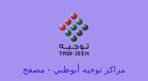 توجيه ابوظبي مصفح