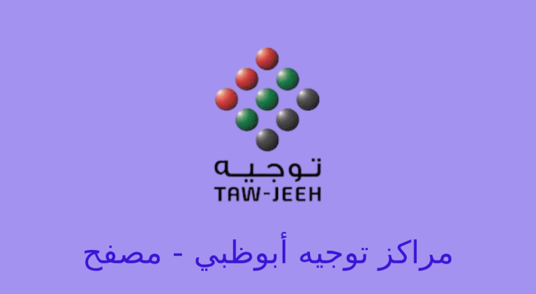 توجيه ابوظبي مصفح