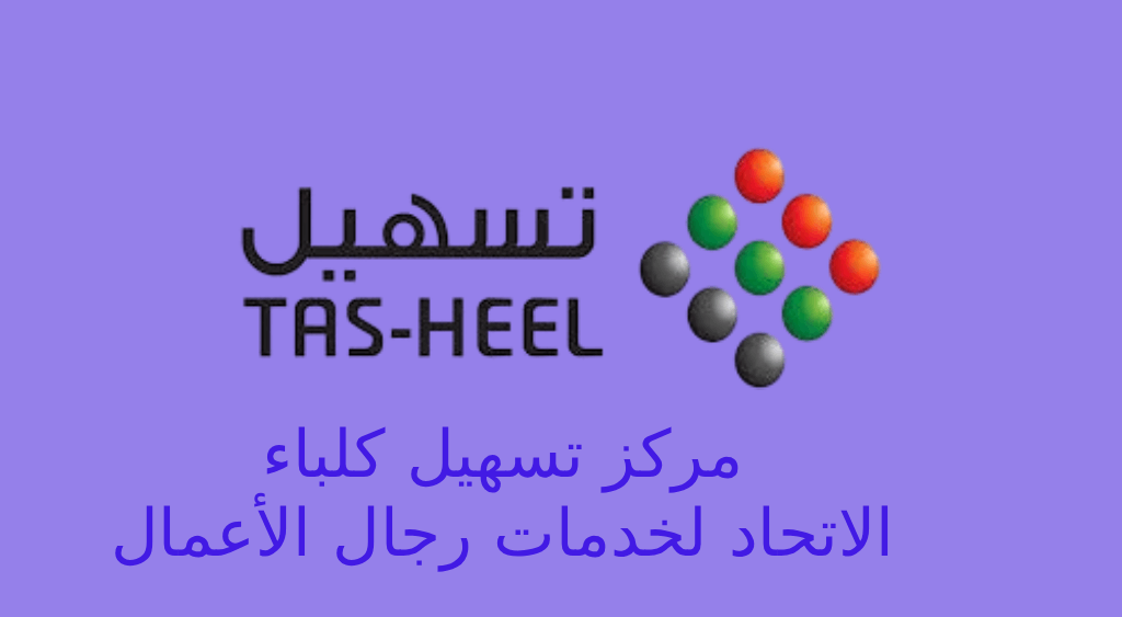 مركز تسهيل كلباء