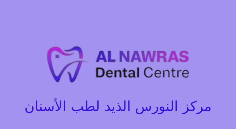 مركز النورس الذيد